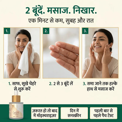 [hi] सुभ्रा नैनो फेस सीरम कैसे लगाएं: साफ़ सूखा चेहरा, 2 से 3 बूंदें, हल्की मसाज, सुबह और रात
