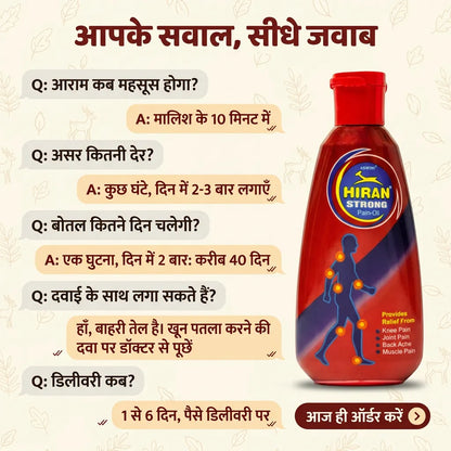 [hi] हिरन पेन ऑयल सवाल-जवाब: 10 मिनट में आराम, कुछ घंटों तक असर, एक बोतल लगभग 40 दिन चलती है, 1 से 6 दिन में डिलीवरी